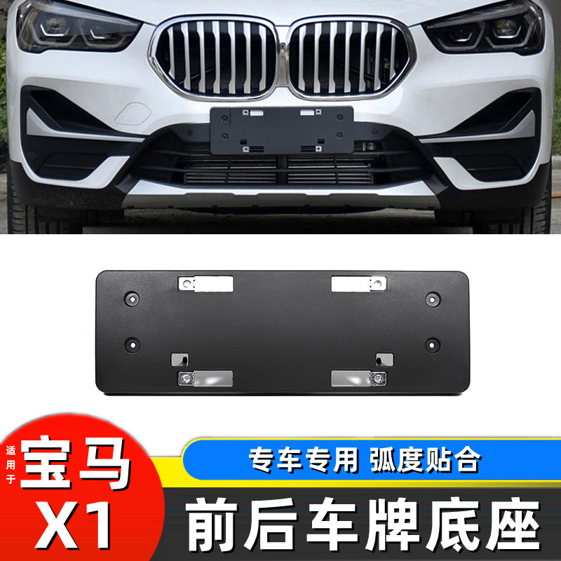 มาใหม่แฟชั่น 08-25 BMW X1 ป้ายทะเบียนด้านหน้า F49 กรอบป้ายทะเบียนด้านหลังถาด E84 ฐาน Photo Mop Brack