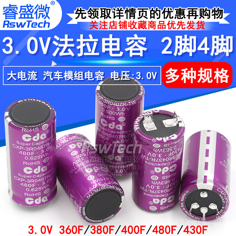 3.0V Ferra Capacitor 380F/380F/400F/430/480F High Current สามารถใช้เป็นรถโมดูลตัวเก็บประจุ