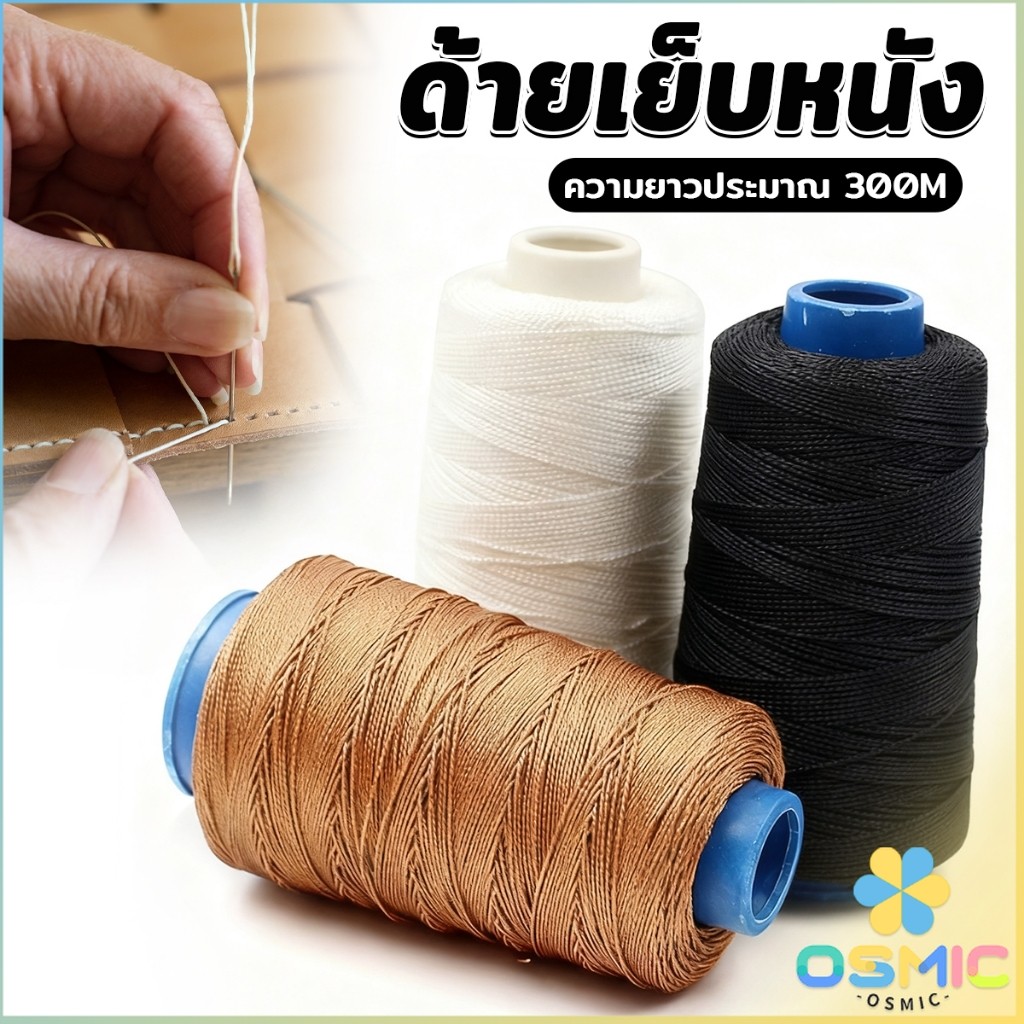 MIC ด้ายเย็บหนัง 300 m ด้ายโพลีเอสเตอร์ สําหรับซ่อมแซมรองเท้าหนัง DIY nylon thread