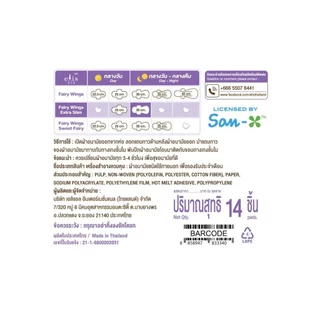 Elis เอลิส แฟรี่ วิงส์ เอ็กซ์ตร้า สลิม 30 ซม. 14 ชิ้น