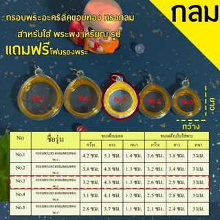 กรอบพระสำเร็จรูป ทรงวงกลม รวมทุกขนาด(จำนวน 1 ชิ้นราคาสุดคุ้ม)