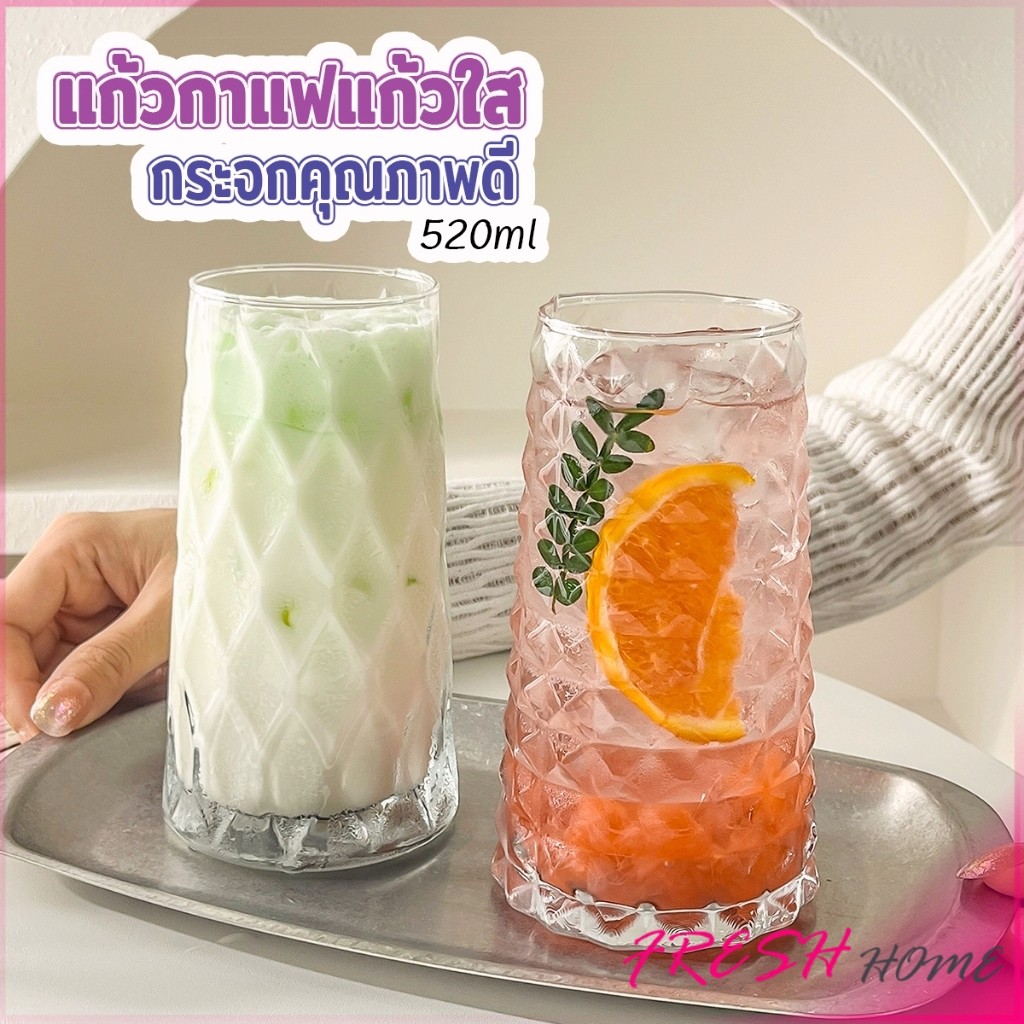 Fresh แก้วทรงสูงเหลี่มเพชร แก้วเนื้อใส แก้วนม กาแฟ หมาะกับเครื่องดื่มเย็น เรียบหรู 520ml Glass cup
