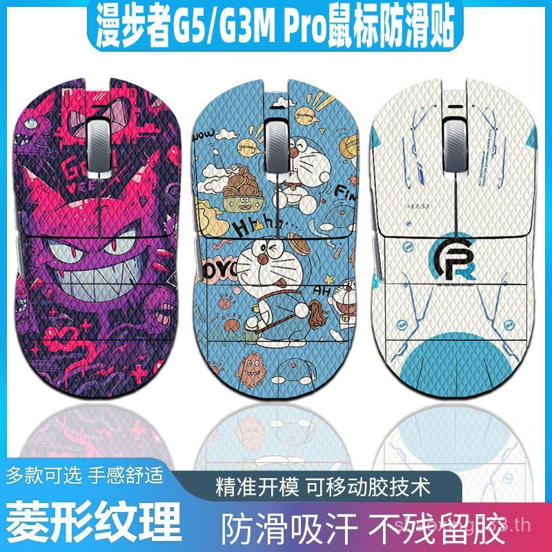 เหมาะสําหรับ EDIFIER G5/G3M Pro Mouse สติกเกอร์กันลื่น (EDIFIER) HECATE Warm Lizard Skin สติกเกอร์ดู