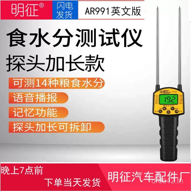 เตือนเครื่องมือวัดน้ํามันเมล็ดข้าวโพด Shema AR991 เครื่องวัดเมล็ดข้าวข้าวสาลีด้วยเสียง Straw Moistur