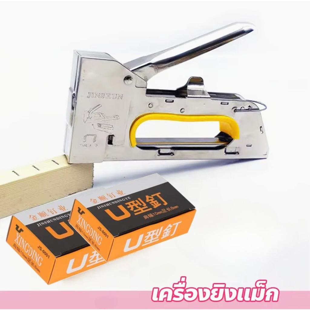 แม็กซ์ยิงบอร์ดยิงกระดาษ แม็กยิงไม้ MC Machine เย็บกระดาษ ตัวยิงอเนกประสงค์ ลูกแม็ก ขนาด 13-8 1008F ล