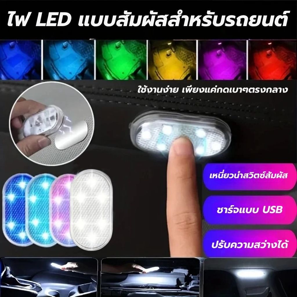 ไฟ LED แบบสัมผัส สำหรับรถยนต์ ไฟประตูแม่เหล็ก USB ชาร์จได้ ไฟสัมผัสไร้สาย คุณภาพสูง  ขนาดเล็ก