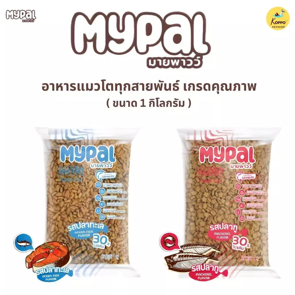 [Live] Mypal (โปรตีน 30%) อาหารแมวเม็ดเกรดคุณภาพ ขนาด 3 kg และ 4 kg