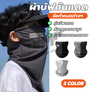 ผ้าบัฟอย่างดี อากาศถ่ายเทสะดวก ป้องกันแสงUV ผ้าบัฟกันแดด มีรูเกี่ยวหูกันหลุด ผ้าดี สำหรับชาวไบเกอร์ แมสเซนเจอ