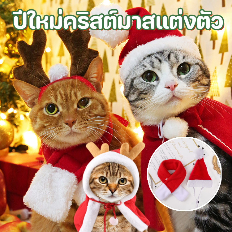 คริสต์มาส สีแดง หมวกสัตว์เลี้ยง ปาร์ตี้คริสต์มาส สัตว์เลี้ยงแต่งตัวแมว เสื้อคลุมผ้าพันคอสุนัข