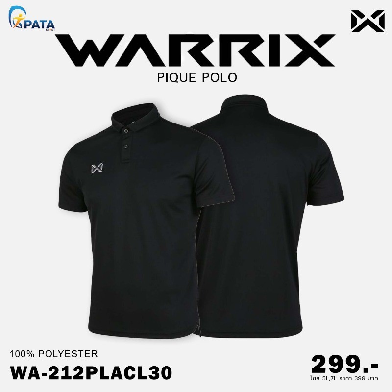 เสื้อโปโล Warrix สไตล์ Pique ของแท้ 100%