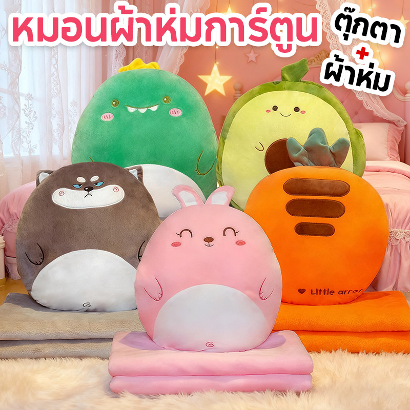 ✅พร้อมส่ง✅ หมอนผ้าห่มลายการ์ตูน ตัวหมอนและผ้าห่มผลิตจากผ้ากำมะหยี่ ได้สัมผัสที่นุ่มเวลากอด ห่มอุ่น พับได้ ของขวัญปีใหม่
