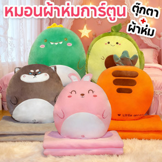 ✅พร้อมส่ง✅ หมอนผ้าห่มลายการ์ตูน ตัวหมอนและผ้าห่มผลิตจากผ้ากำ…