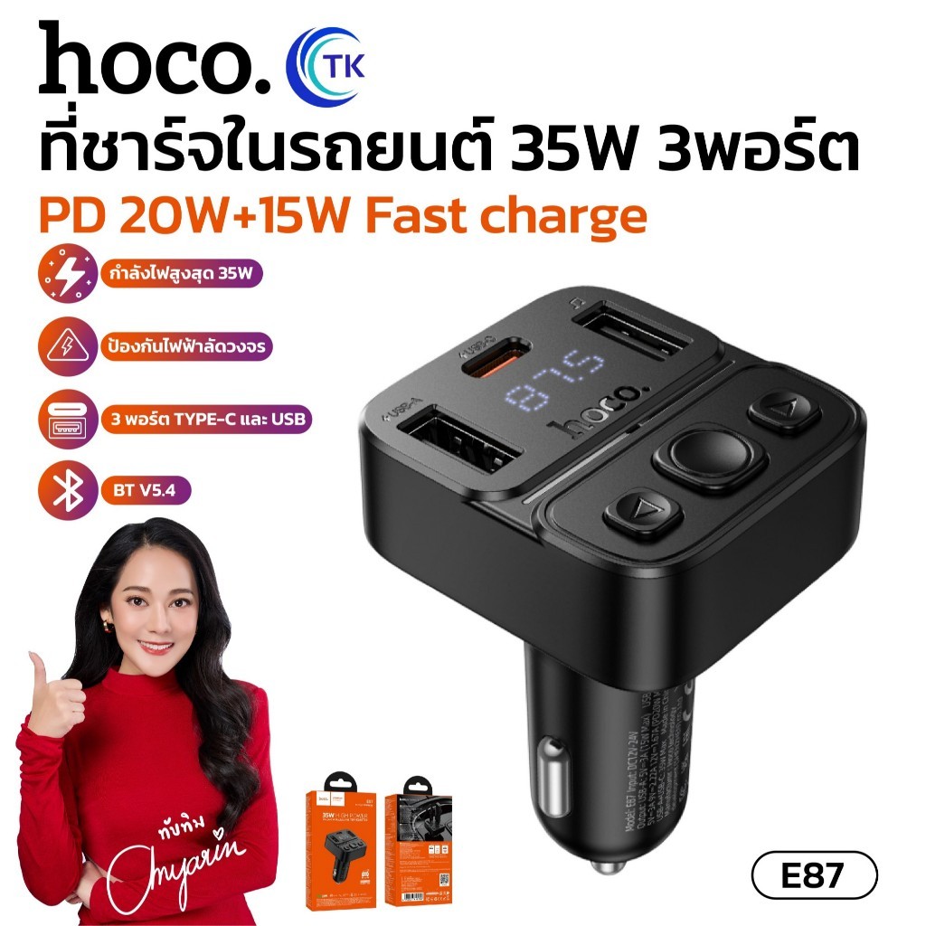 ที่ชาร์จช่องเสียบที่จุดบุหรี่  5.4 HOCO E87 จ่ายไฟ 35W จอดิจิตอล LED ดีไซน์เรียบหรู สำหรับติดตั้งในร