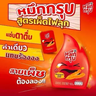 (6-12ซอง) หมึกกรุบซันซุ sunsu หม่าล่ารสชาติใหม่ เส้นบุกปรุงรส