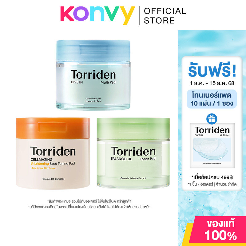 Torriden Pad ทอร์ริเดน โทนเนอร์แพด (Dive In 80 Sheets/Balanceful 60 Sheets/Brightening 70 Sheets)