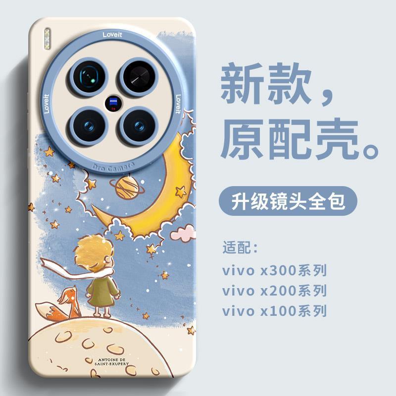 เหมาะสําหรับ vivox300 เคสโทรศัพท์ Planet Little Prince x300pro ที่ไม่ซ้ํากัน Creative x200 Influencer สาว x10
