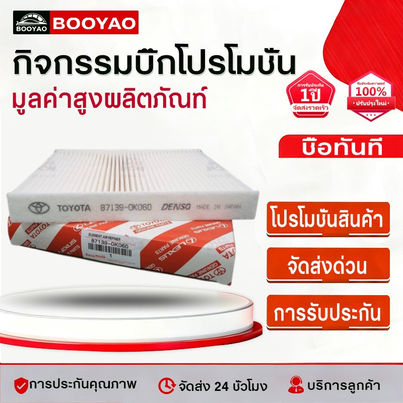กรองแอร์ TOYOTA REVO ,โตโยต้า รีโว่ แท้ (87139-0K060)