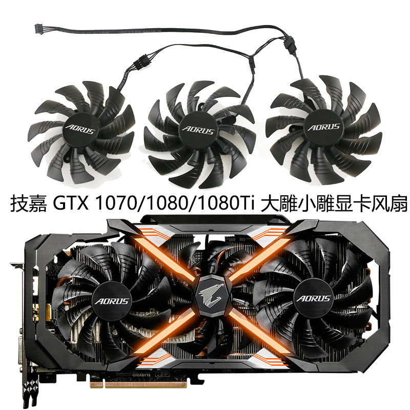 ((พัดลมการ์ดกราฟิก) Gigabyte AORUS GTX 1070/1080/1080Ti Big แกะสลักแกะสลักขนาดเล็กพัดลมการ์ดกราฟิก T