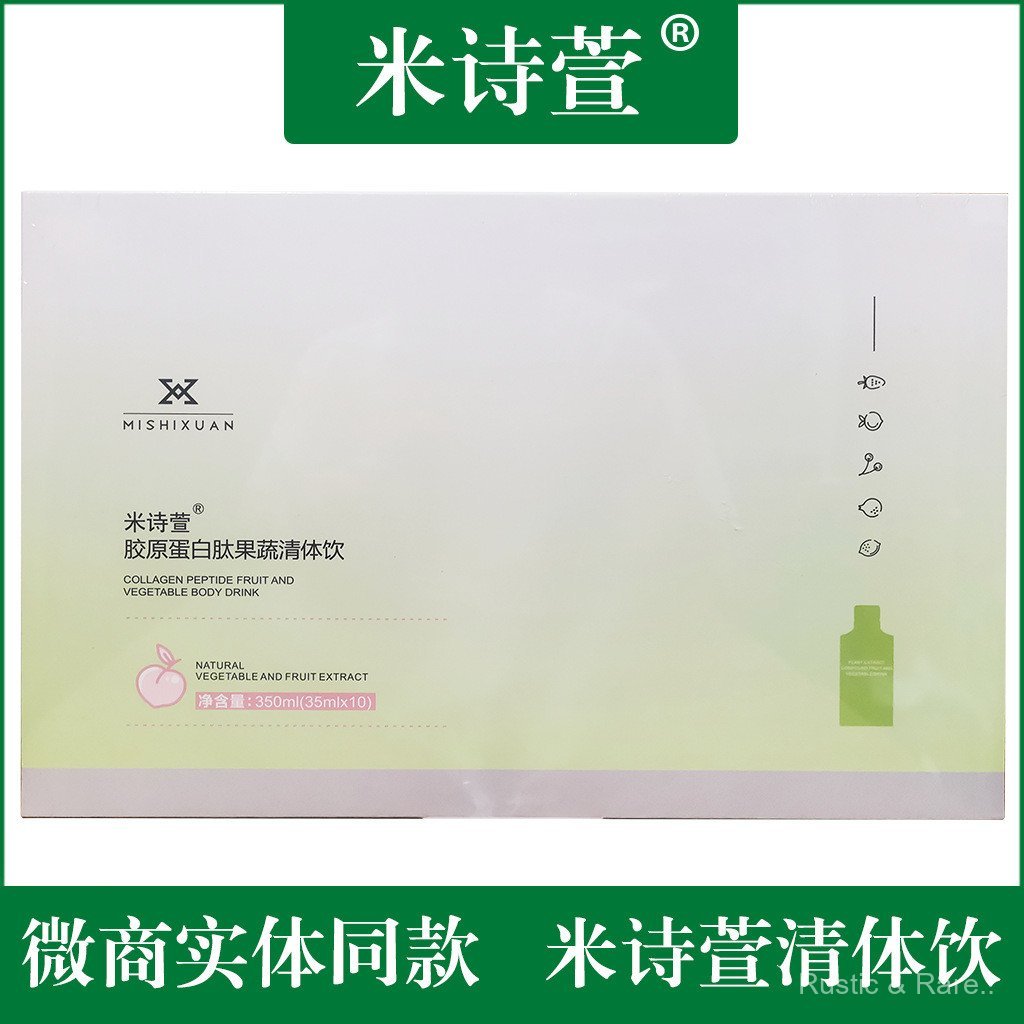 Mi Shi Xuan เครื่องดื่มร่างกาย Mi Shi Xuan คอลลาเจนเปปไทด์ผักผลไม้เครื่องดื่มร่างกาย Light เครื่องดื