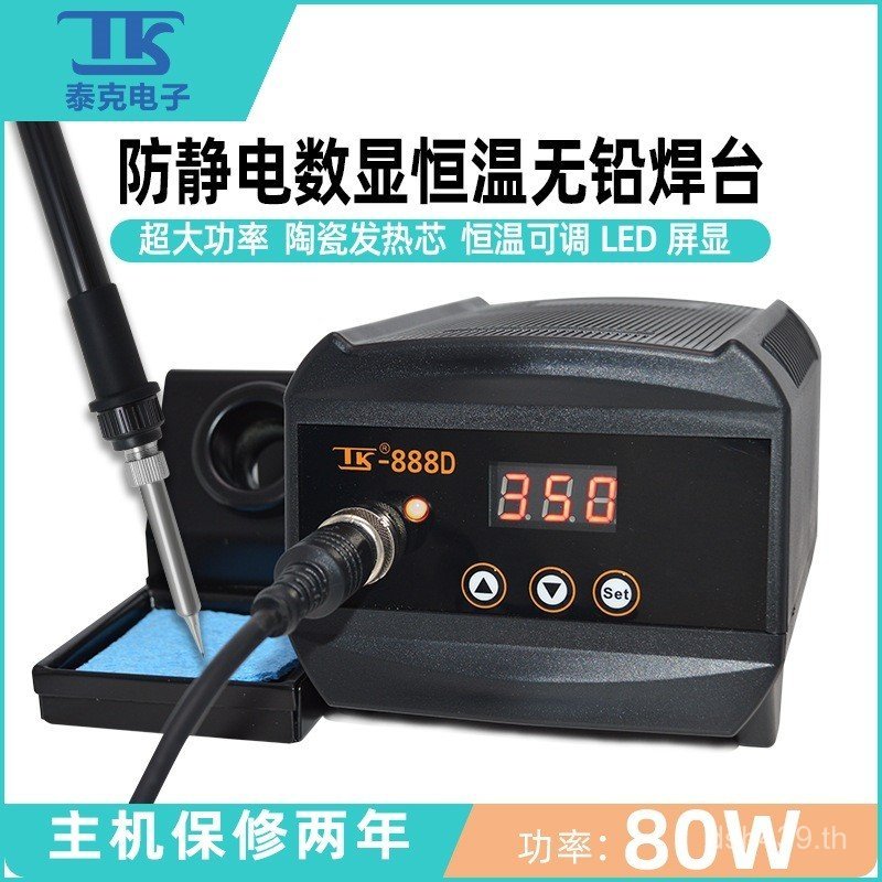 Lead-Free ซ่อมหัวแร้งไฟฟ้าปรับอุณหภูมิอุณหภูมิคงที่ TK Anti-Static 100 High-Power สถานีบัดกรีดิจิตอล