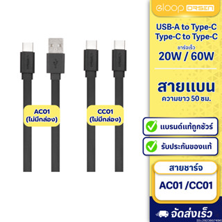 [35บ.โค้ดคุ้ม] Orsen by Eloop AC01 CC01 สายชาร์จ USB Type C …