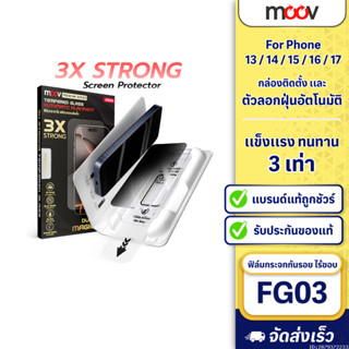 [แพ็คส่ง 1 วัน] Moov FG03 ฟิล์มกระจก สำหรับ ไอโฟน 17 Pro Max…
