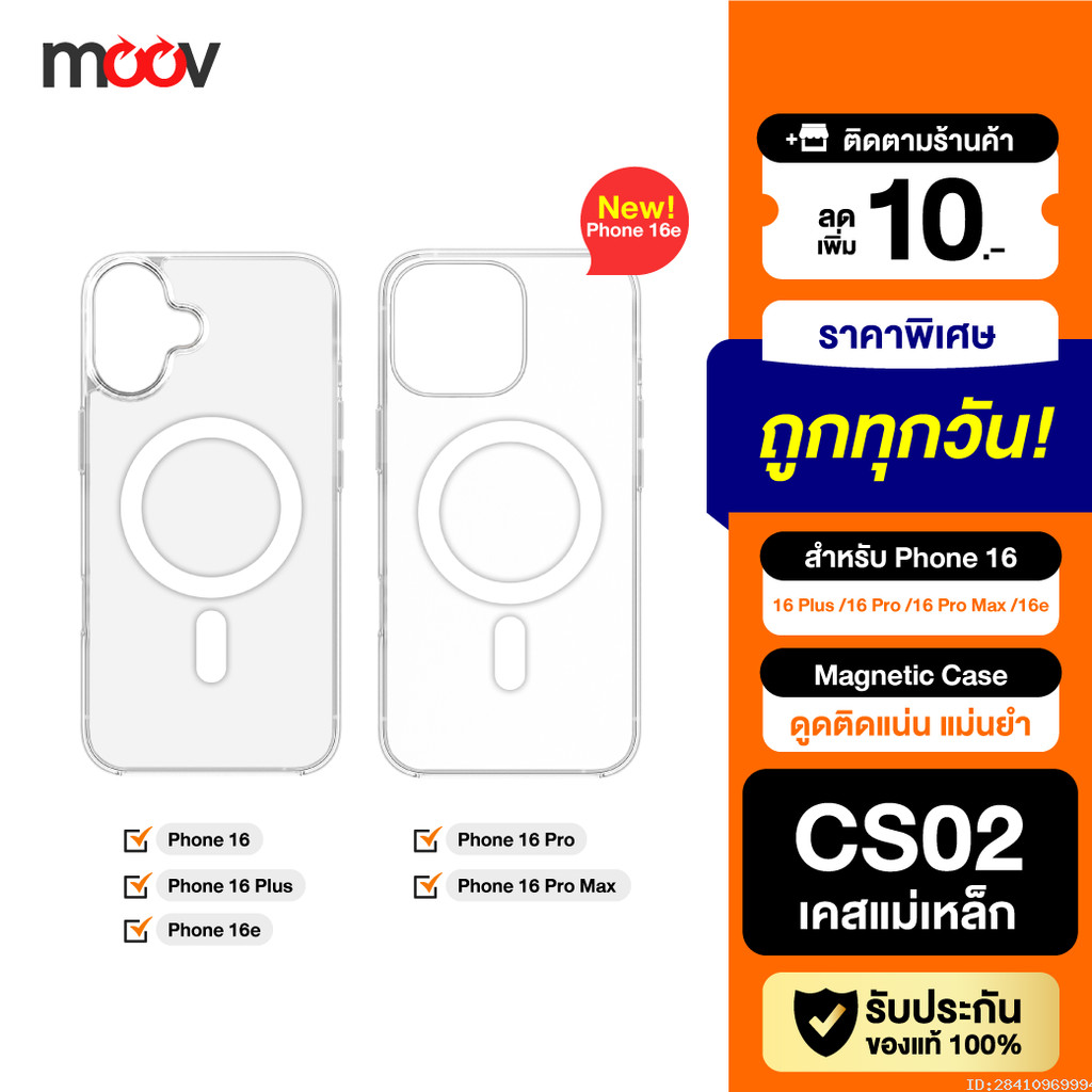 [แพ็คส่ง 1 วัน] Moov CS02 เคสแม่เหล็ก เคสไอโฟน For iPhone 16 Pro Max 16 Plus 16e Case เคสใส กันกระแท