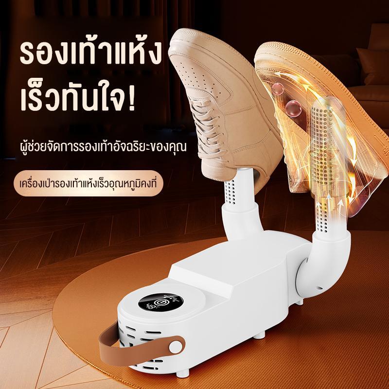 เครื่องเป่ารองเท้า การกำจัดกลิ่น ลดความชื้น แห้งเร็ว เครื่องอบรองเท้า Shoes Dryer เครื่องเป่าแห้ง
