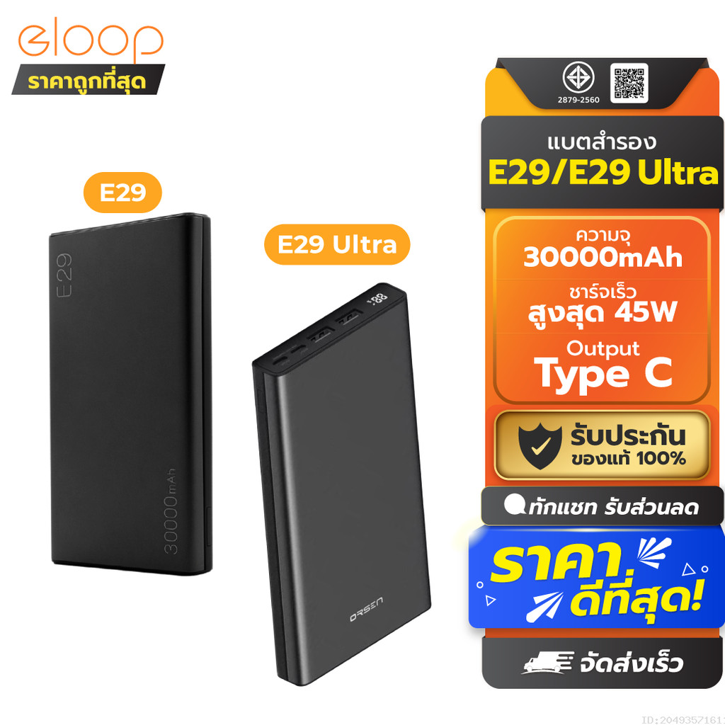 [569บ.ช้อปคุ้ม] Orsen by Eloop E29 / E29 Ultra PD 45W Max QC 3.0 แบตสำรอง 30000mAh Power Bank ชาร์จเร็ว Type C