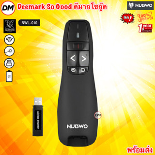 🚀ส่งเร็ว🚀 NUBWO NWL-010 LASER WIRELESS POINTER REMOTE Presen…