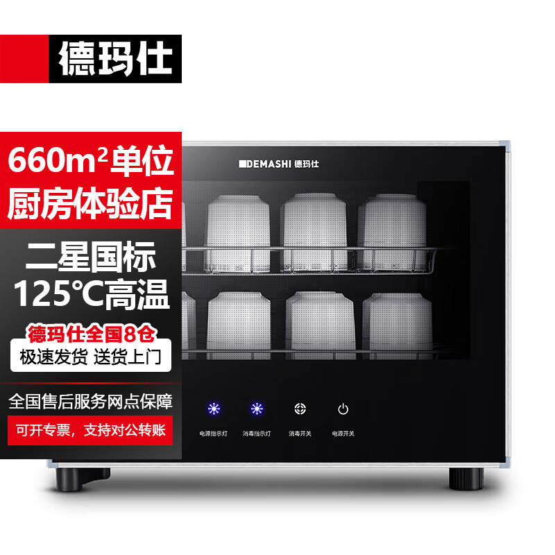 Demas RTD30PD1 ถ้วยชาตู้ฆ่าเชื้อ Mini Office Kung Fu ชาชุดน้ําชาถ้วยเครื่องครัวเรือนขนาดเล็กเดสก์ท็อ