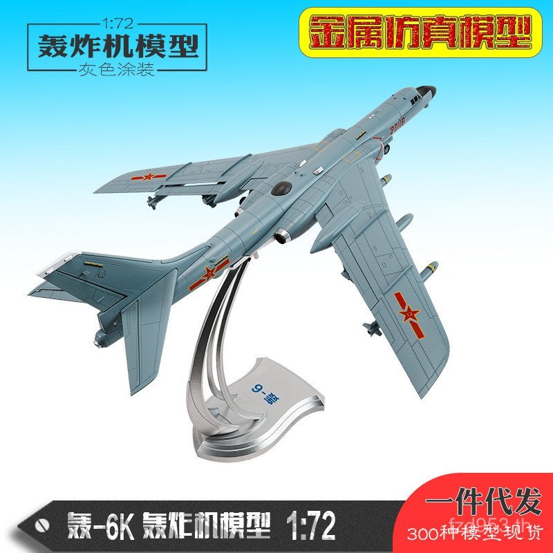 Boom Six Alloy Model 6K ของที่ระลึก 72K Model: เครื่องบินรุ่นจําลอง Bomber Veteran H-6K1 DVYM