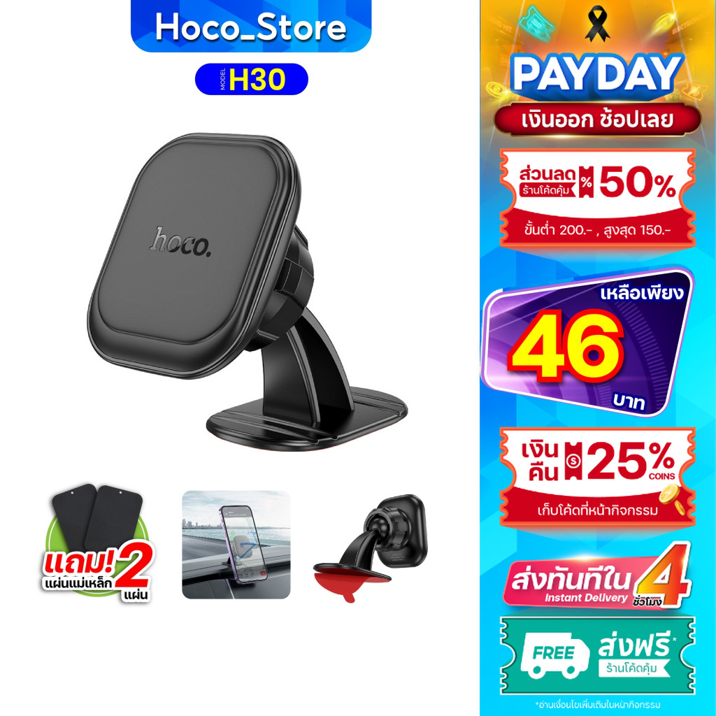 Hoco H29 / H30 เเท้100% ที่ยึดโทรศัพท์ เเบบแม่เหล็ก ที่วางโทรศัพท์ในรถ ปรับได้ 360 องศา Hoco_Store.