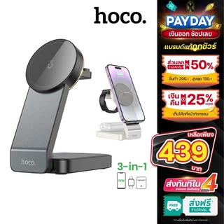 Hoco CQ3 แท่นชาร์จไร้สาย 3in1 magnetich wireless fast charger 3in1 15W ใหม่ล่าสุด ที่ชาร์จตั้งโต๊ะ