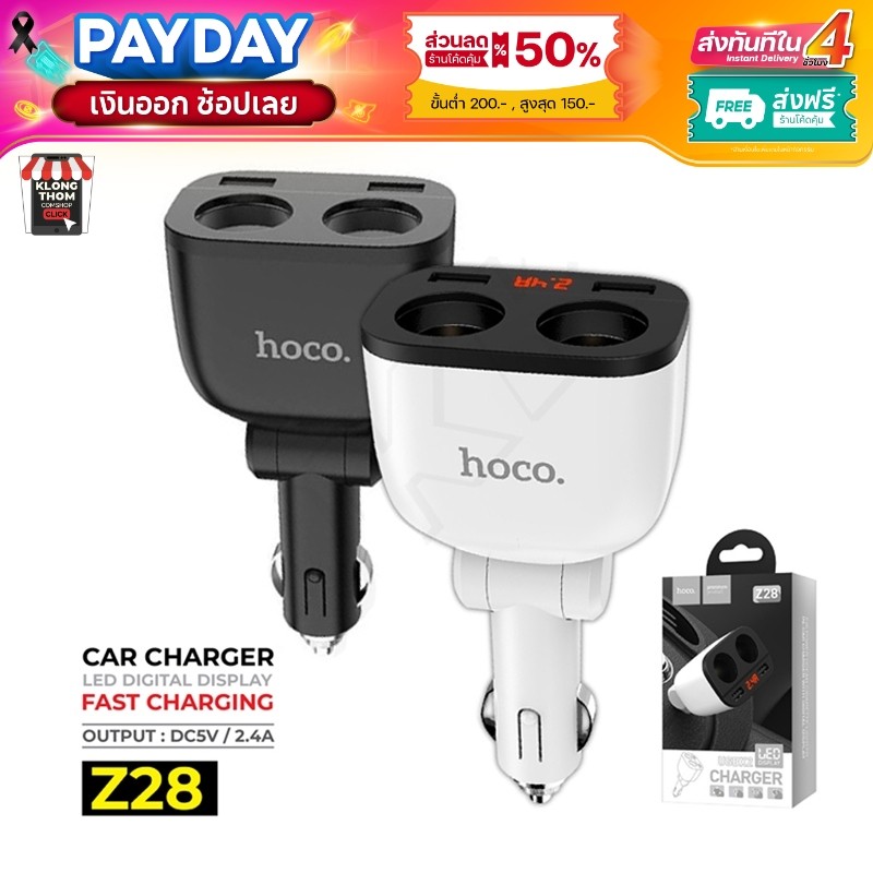 Hoco ที่ชาร์จในรถ ที่จุดบุหรี่ Z28 Z29 plus 1351 Rcc-201 Power In-Car Charger With Digital Display