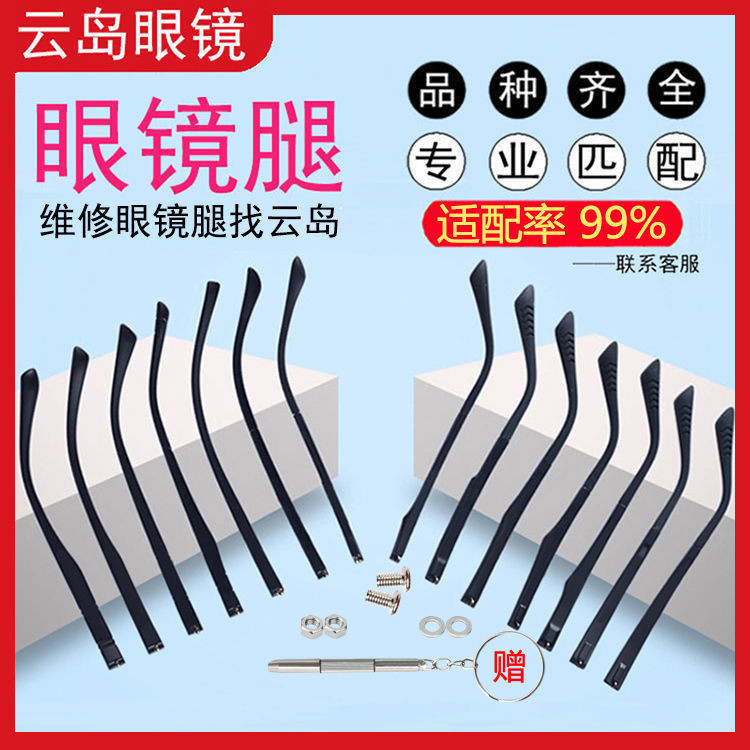 Glasses accessories眼镜腿眼镜脚替换TR90眼镜架眼镜框架眼镜配件一对单牙双牙平直 N8CqxzKHVd1125