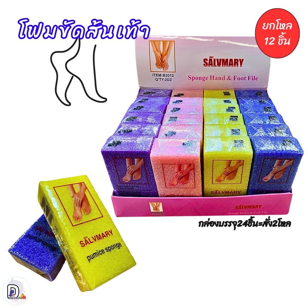 (ยกโหล12ชิ้น) โฟมขัดส้นเท้าแตก หินฟองน้ำขัดส้นเท้า โฟมขัดเท้า DBBB-0020 - รูปที่ 3