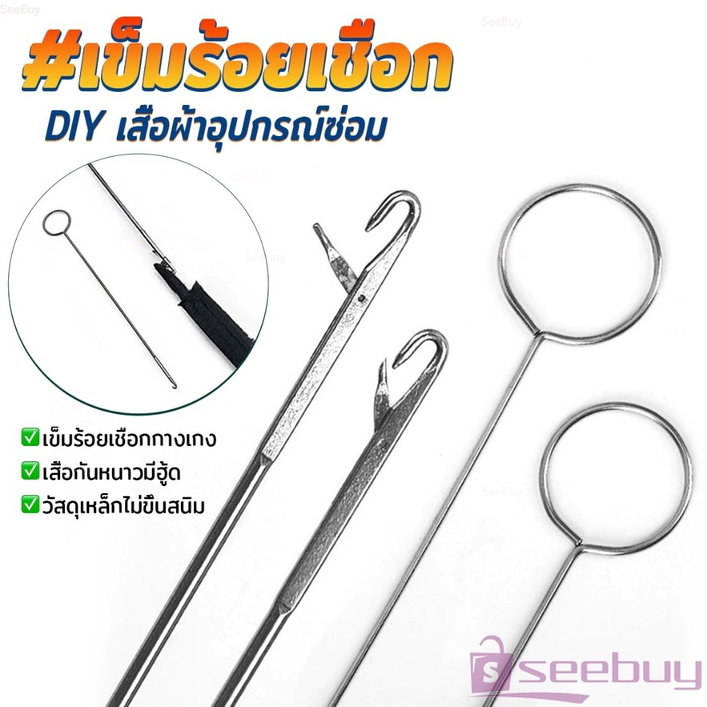 SUY 1 ชิ้น เข็มร้อยเชือกแบบยาว อุปกรณ์ร้อยเชือกกางเกง เหมาะสำหรับยางยืด เชือกกางเกง Rope Threading Tool