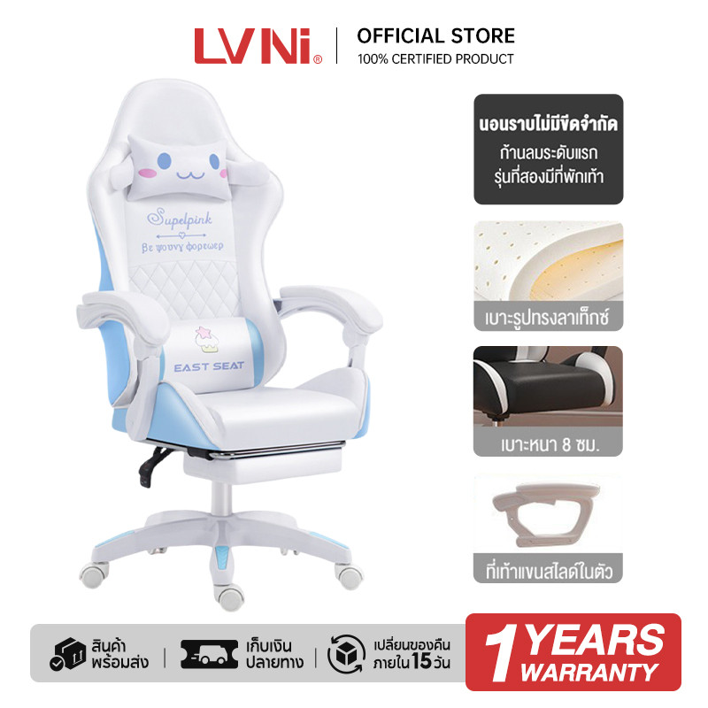 LVNI เก้าอี้เกมมิ่ง ขาไนลอนแข็งแรง หนัง PU เอนหลัง 135° รับน้ำหนัก 200kg