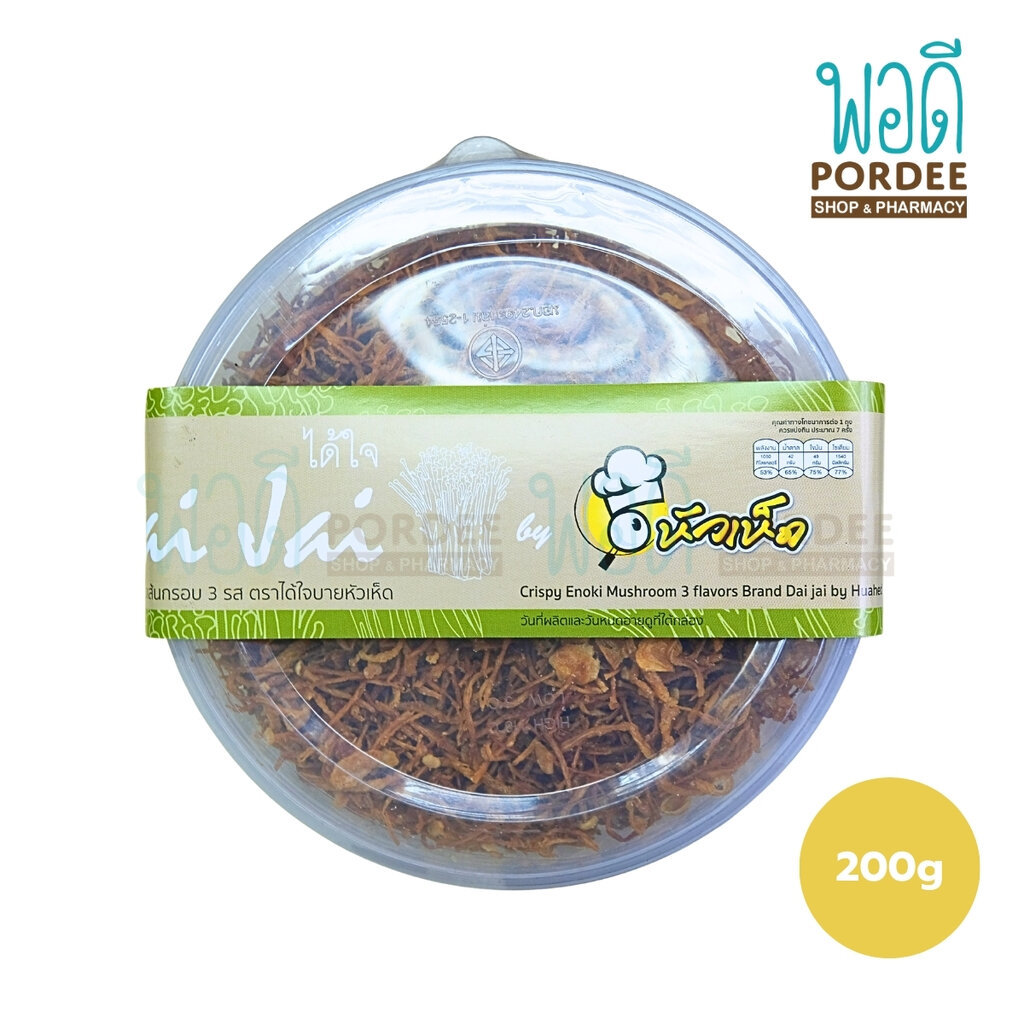 เห็ดเข็มทองเส้นกรอบ 3 รส 200 กรัม ตราได้ใจบายหัวเห็ด