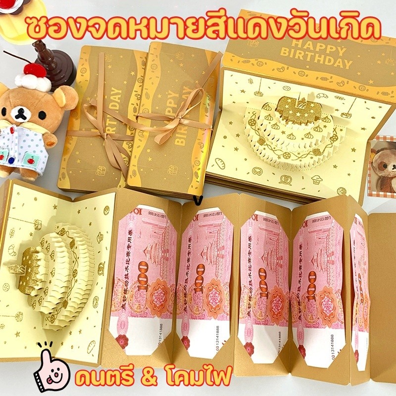 กล่องของขวัญวันเกิด การ์ดอวยพรวันเกิด แบบดึงเงินสด DIY ดนตรี+โคมไฟ เซอร์ไพรส์ ของขวัญวันเกิด