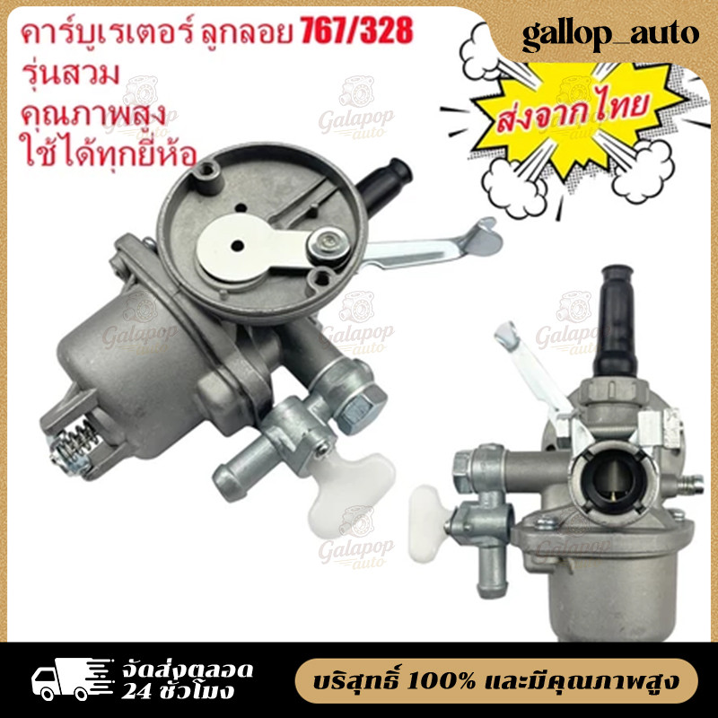 🔥จัดส่งจากกรุงเทพ คาบูเครื่องตัดหญ้า เครื่องตัดหญ้า 260 767 Tu26 อะไหล่ คาร์บูเรเตอร์ คาร์บู767 328 