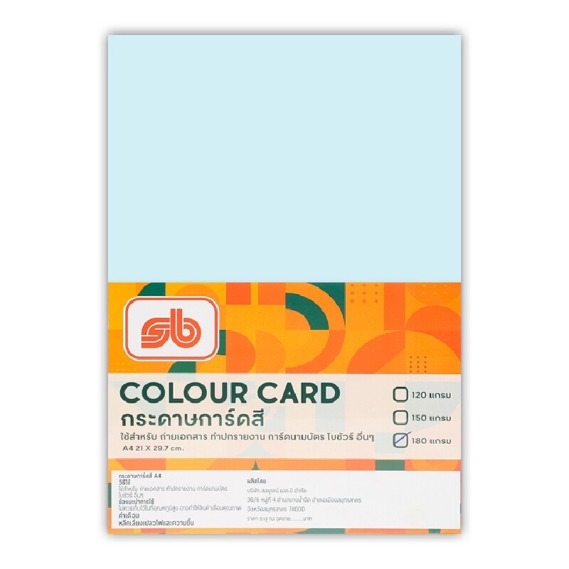 SB กระดาษการ์ดสี ฟ้า A4 180 แกรม (แพ็ค 200 แผ่น)