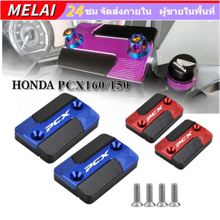 อุปกรณ์เสริมฝาถังน้ำมันเบรกหน้ารถจักรยานยนต์ สําหรับ Honda PCX160 PCX150 PCX125 จักรยานยนต์เบรคปั๊ม CNC