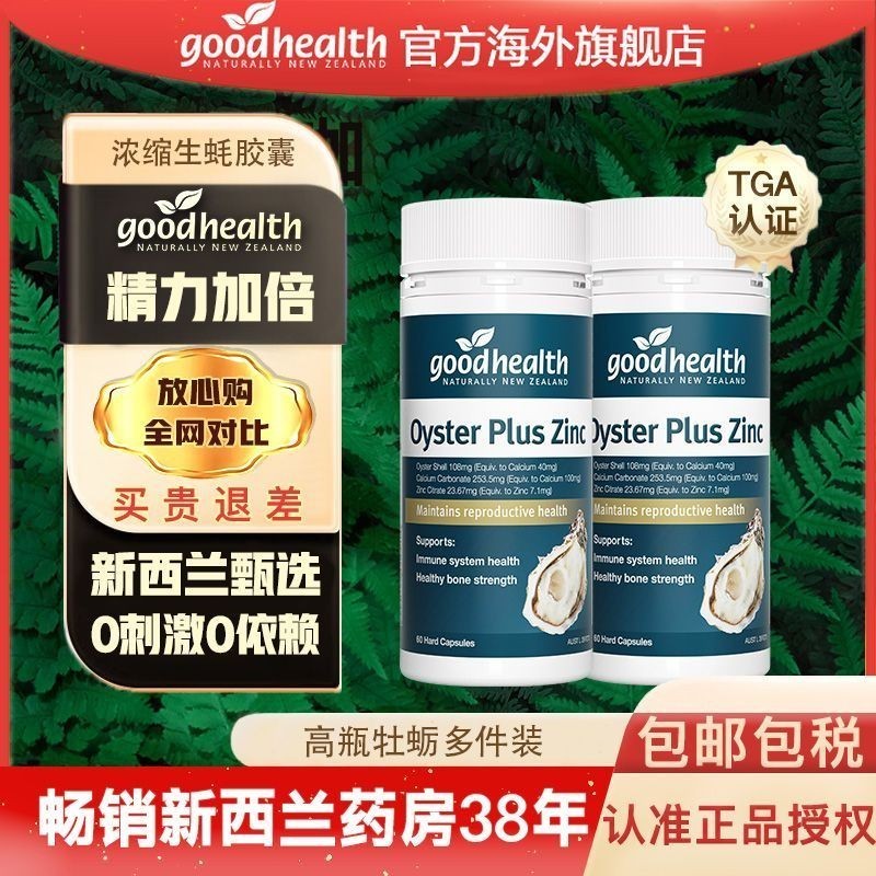 Goodhealth Oyster รุ่นออสเตรเลีย Oyster อาหารเสริมสังกะสี Capsule Essence Plus New Zealand ชายนําเข้