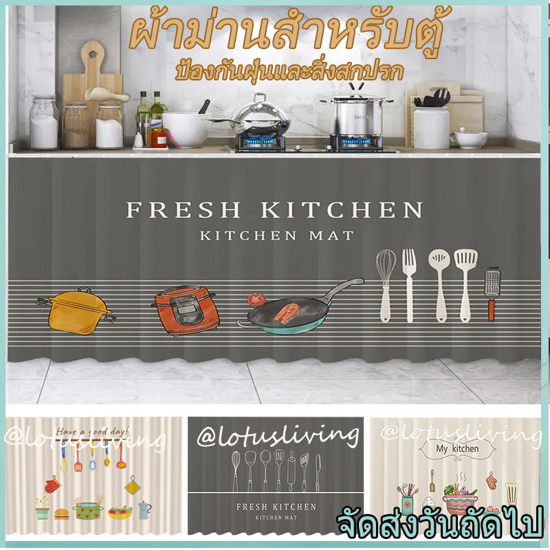 ผ้าม่านตู้ครัวแบบมีกาวในตัวสไตล์นอร์ดิกสําหรับตกแต่งกันฝุ่นคลาสสิก