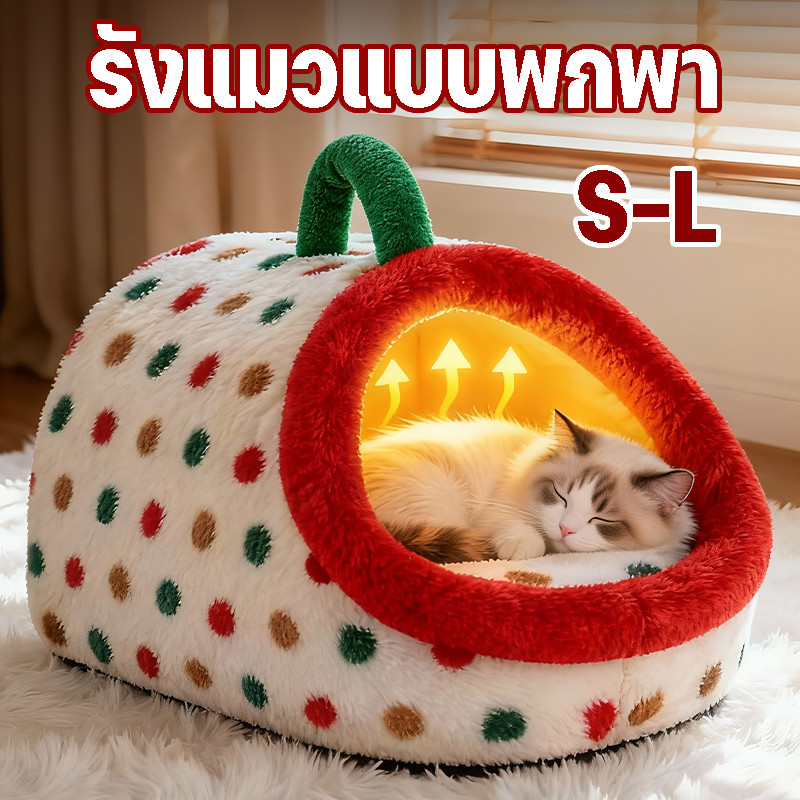 บ้านแมว ที่นอนแมว S/M/L ที่นอนสัตว์เลี้ยง ให้ความอบอุ่น ที่นอนแมวหมา ทนทาน พื้นล่างยับยั้ง ไม่ยุบตัว