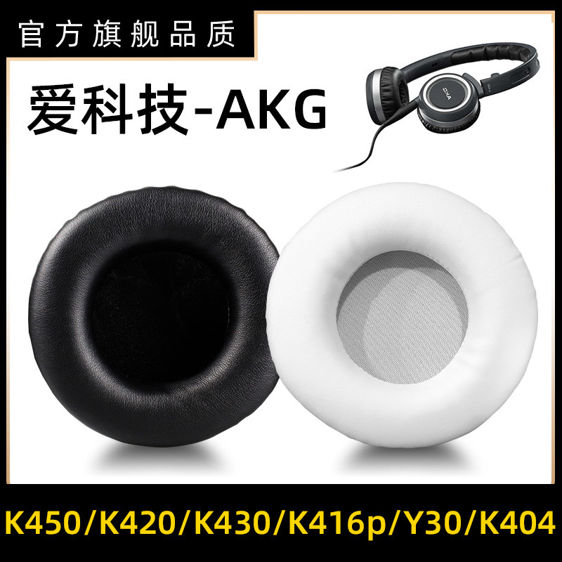 เหมาะสําหรับ AKG Earmuffs 420 Earmuffs 450 หูฟังฟองน้ํา Y30 เคสหนังป้องกัน 416p อุปกรณ์เสริมทดแทน