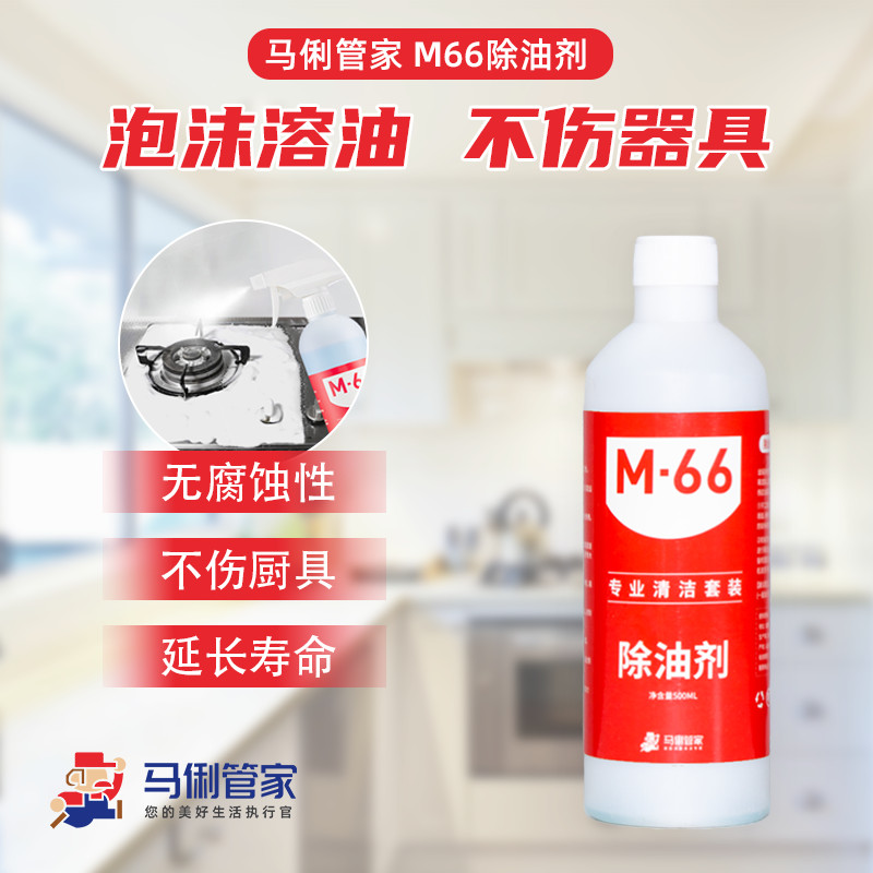 Mary Housekeeper M66 Single Bottle Degreaser Stock Liquid Kitchen Grease One Spray Clean Grease Bust