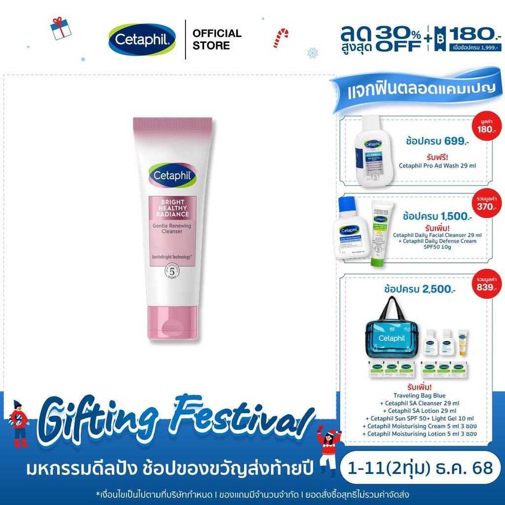 เซตาฟิล Cetaphil Bright Healthy Radiance Gentle Scrub Renewing Cleanser 100 g